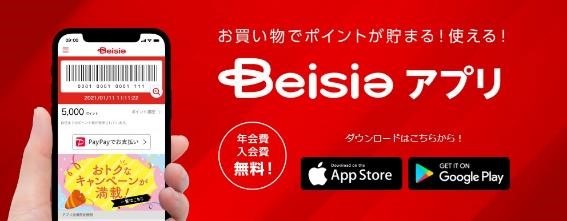 ベイシアで楽天ポイントがたまるように！　店舗検索方法と節約主婦が注目する理由