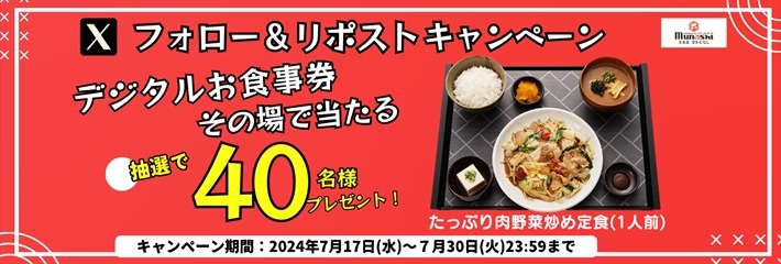 【近畿エリア】宮本むなし、帯広名物豚丼とざるそばセットを期間限定販売