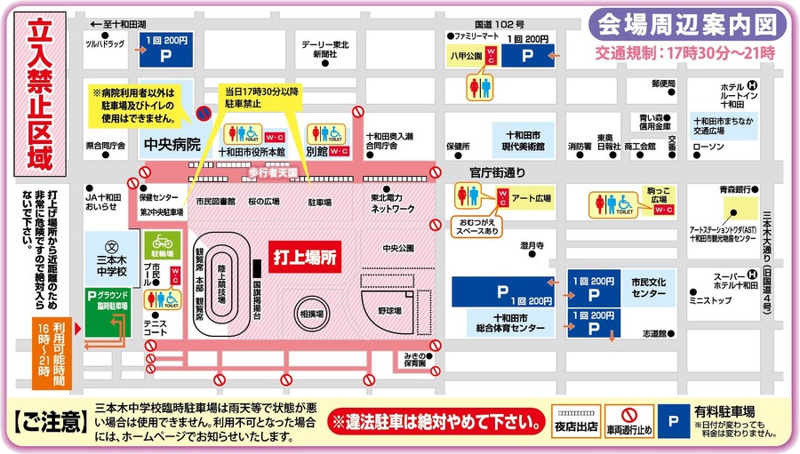 十和田市夏まつり花火大会、2024年に67回目の開催
