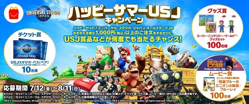 【マクドナルド】夏休み中のお得なキャンペーン5選　ナゲット15個490円、d払いでポイント7倍も