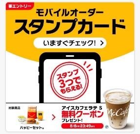 【マクドナルド】夏休み中のお得なキャンペーン5選　ナゲット15個490円、d払いでポイント7倍も