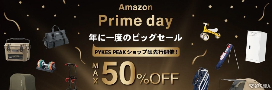 「おおぉぉ！人工芝が半額！？」Amazon プライムデーにてPYKES PEAKの商品が最大50%オフ