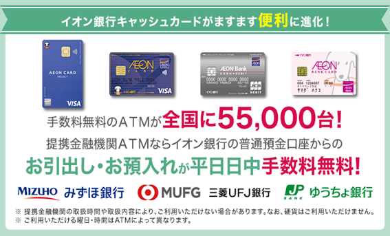 【リアル銀行VSネット銀行】どちらがオトクで便利なのか　ゆうちょ銀行とイオン銀行を目的別に比べてみた