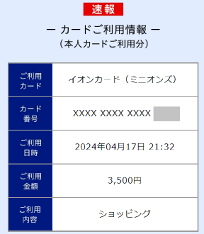 【詐欺対策】イオンカードの利用通知メールが終了　 変わりの方法と他社の状況を解説