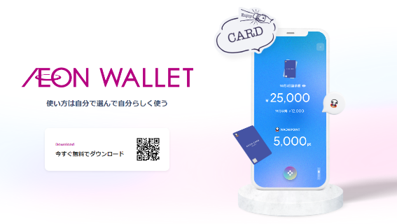 【詐欺対策】イオンカードの利用通知メールが終了　 変わりの方法と他社の状況を解説