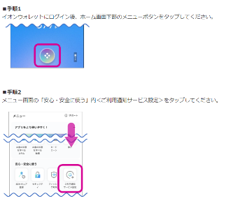 【詐欺対策】イオンカードの利用通知メールが終了　 変わりの方法と他社の状況を解説