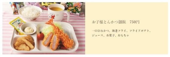 とんかつ和幸「おこさま半額フェア(8/1～31)」お得なメニュー・利用時の注意点まとめ