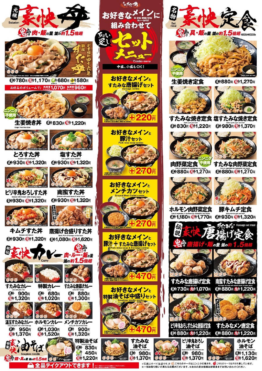 「伝説のすた丼屋」グランドメニュー大幅改定で価格改定と新メニュー追加（7/23～）
