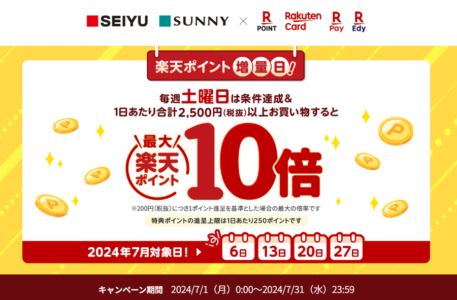 首都圏における特定日のスーパーと「安くなるキャッシュレス決済」の組み合わせをまとめました