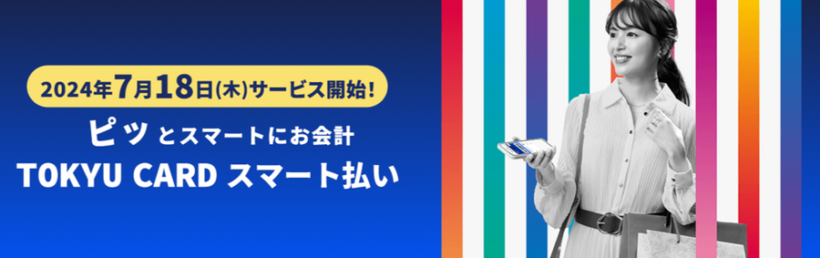 首都圏における特定日のスーパーと「安くなるキャッシュレス決済」の組み合わせをまとめました
