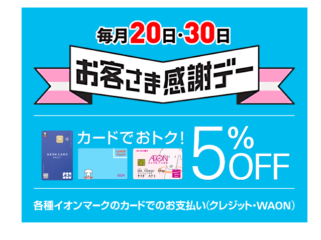 首都圏における特定日のスーパーと「安くなるキャッシュレス決済」の組み合わせをまとめました