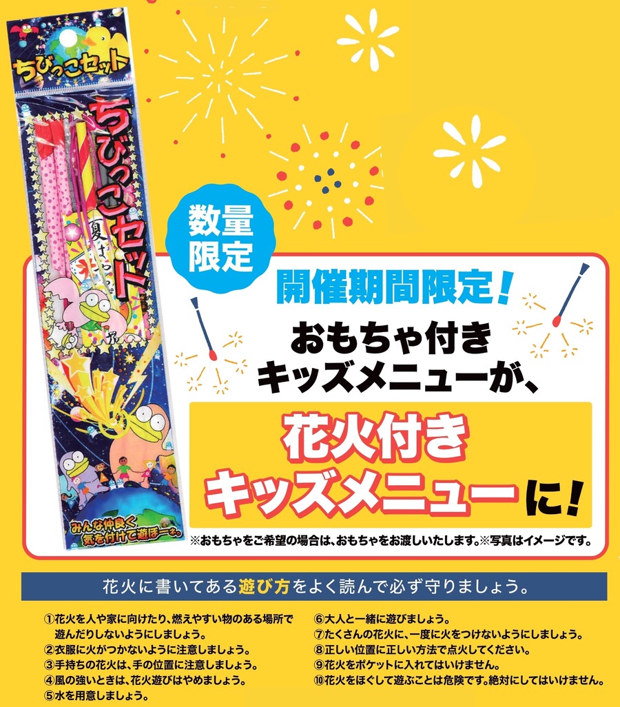 ステーキ宮「キッズまつり（7/12-7/31）」花火付きキッズメニュー・「こどもびいる」セット1個無料・駄菓子つかみ取り・サラダバーに「スイカ」