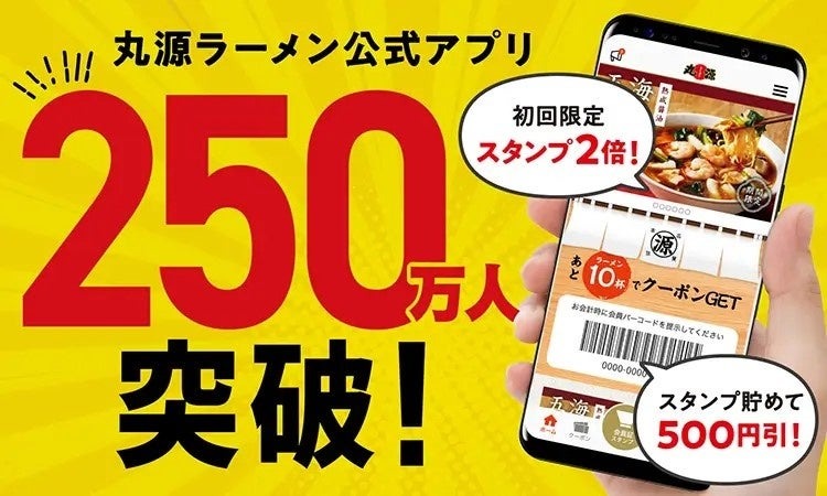 丸源ラーメンが『ラーメン赤猫』とコラボキャンペーン開催