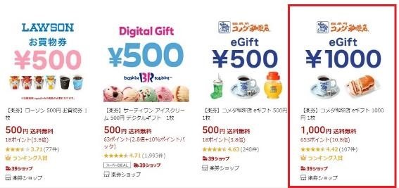 【コメダ珈琲店】プリペイドカードKOMECA（コメカ）チャージで5％！　もっとお得になる方法教えます