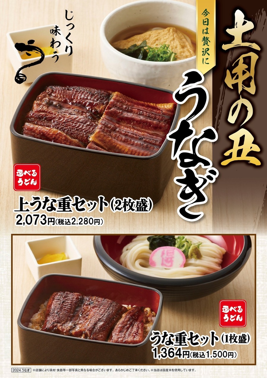 得得で使える「デジタルお食事券500円分」が当たる！フォロー＆リポストキャンペーンは7月19日から【うなぎも割引に】