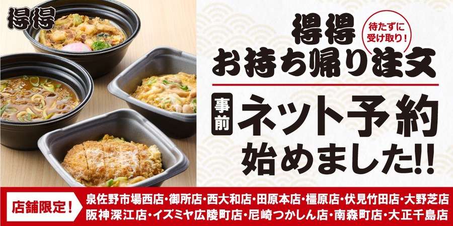 「得得」公式Xフォロー＆リポスト　その場で当たる！「デジタルお食事券500円分」
