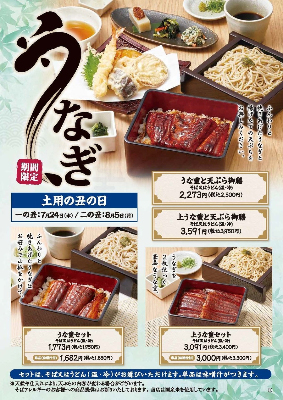 家族亭「土用の丑の日」うなぎフェア フォロー＆リポストでお食事券 500円分が抽選で当たる！