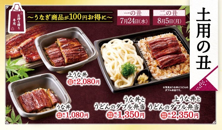 家族亭「土用の丑の日」うなぎフェア フォロー＆リポストでお食事券 500円分が抽選で当たる！