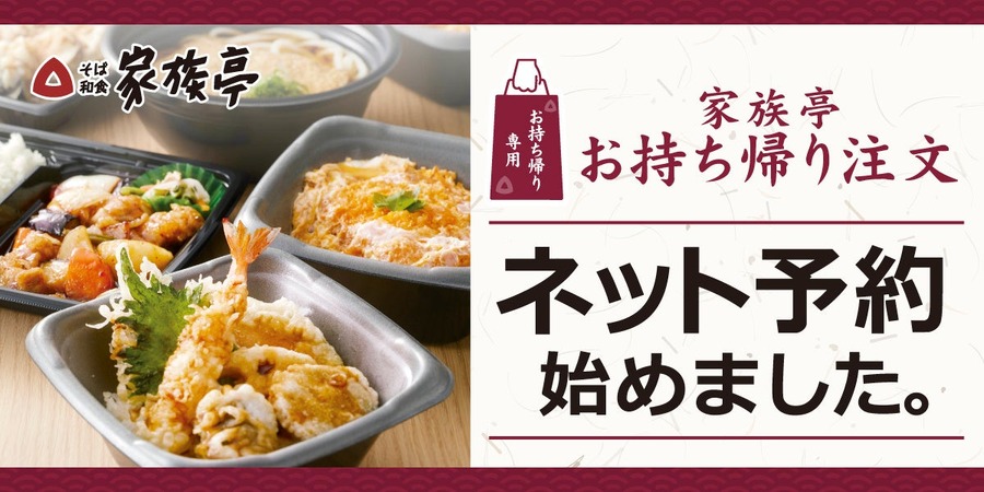 家族亭「土用の丑の日」うなぎフェア フォロー＆リポストでお食事券 500円分が抽選で当たる！