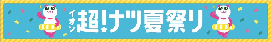 【イオン】キティコラボ巨大おにぎり・50貫の手まり寿司と玉子握りの盛合せ、期間限定販売（7/21まで）