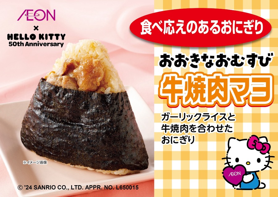 【イオン】キティコラボ巨大おにぎり・50貫の手まり寿司と玉子握りの盛合せ、期間限定販売（7/21まで）