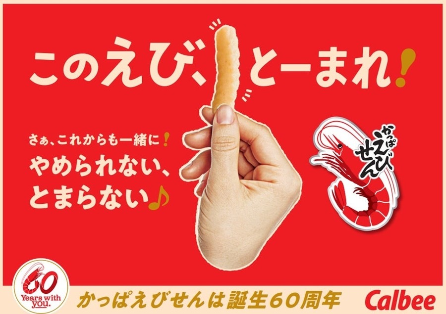 7/22から！コンビニ先行発売　カルビー「かっぱえびせん のりしお味」期間限定です