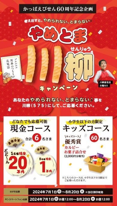 7/22から！コンビニ先行発売　カルビー「かっぱえびせん のりしお味」期間限定です