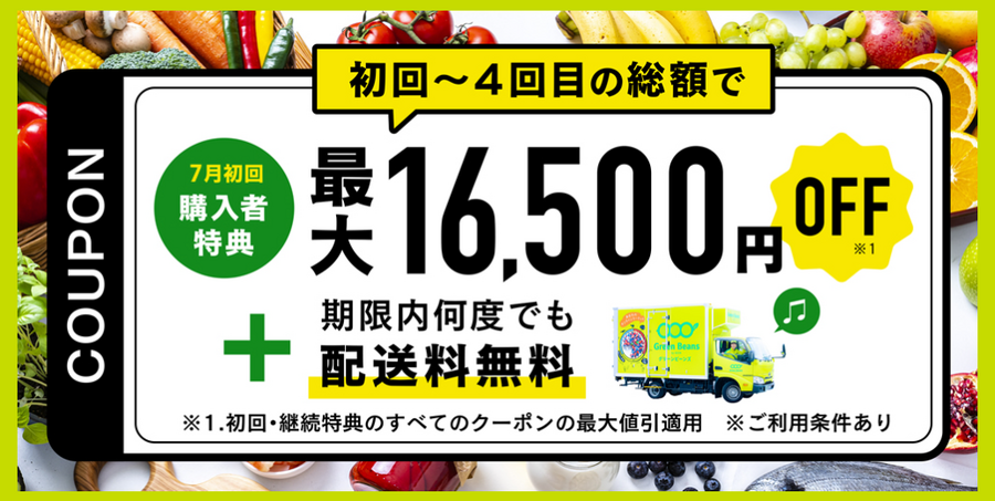 イオンのネットスーパーGreen Beans　特設サイトからイオンカードセレクト入会で8000円相当もらえる　8/31まで