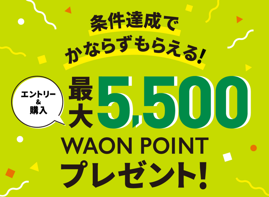 イオンのネットスーパーGreen Beans　特設サイトからイオンカードセレクト入会で8000円相当もらえる　8/31まで