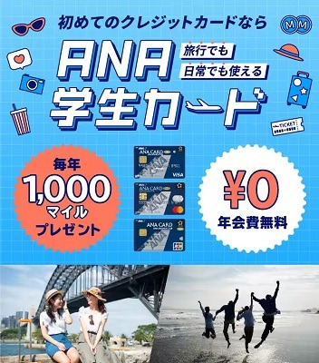 学生向けクレジットカードおすすめ30選！大学生でも作れる最強クレカの選び方・条件・注意点も解説