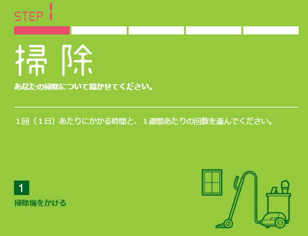専業主婦の年収が計算できる「主婦の年収シミュレーター」やってみたら…　なんと！900万円でした