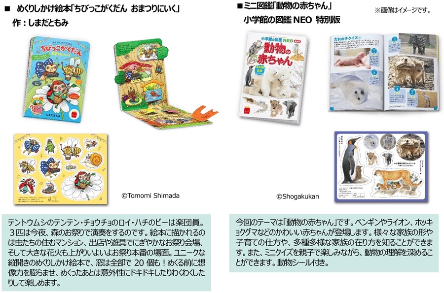 【マクドナルド×USJ】ハッピーセット第2弾　ミニオン、おさるのジョージ、ジョーズ！キターーー！！！