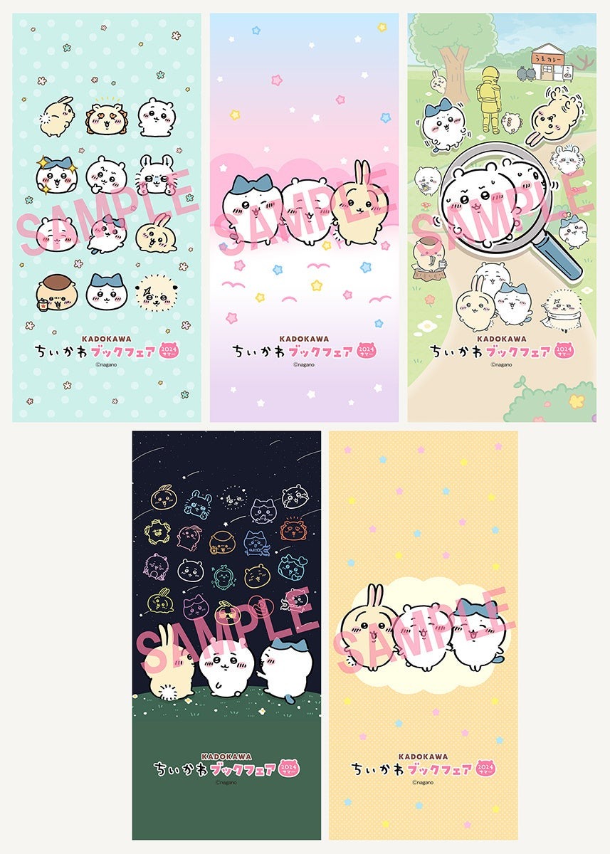 【KADOKAWA×ちいかわ】ブックフェア2024サマー（7/19-9/30）