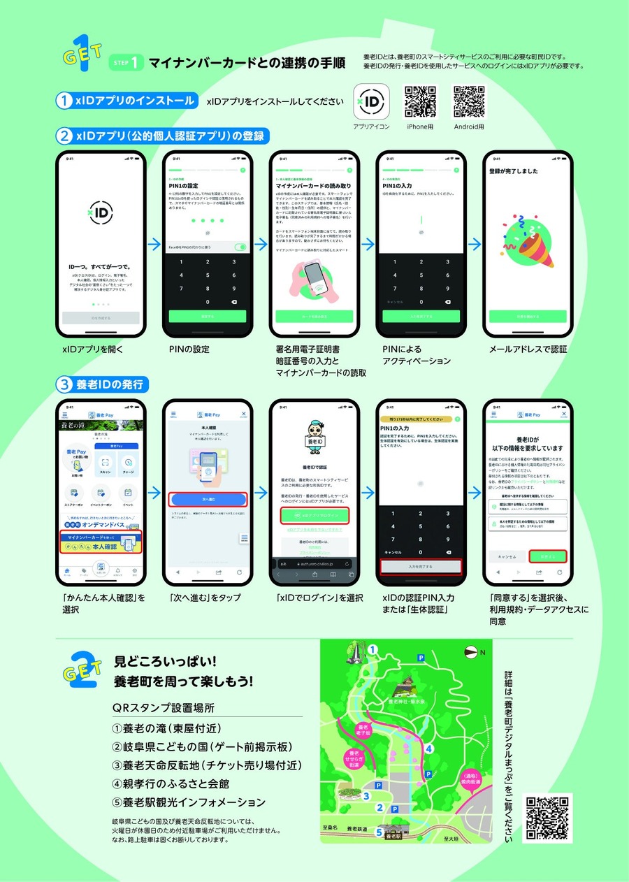 【岐阜県養老町】地域通貨アプリ「養老Pay」最大1500円分相当もらえる！