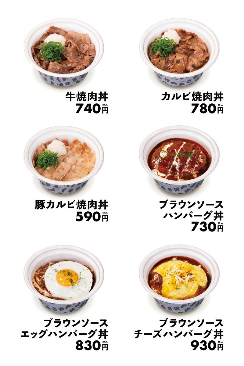 松屋、テイクアウト限定「丼」6種を新発売