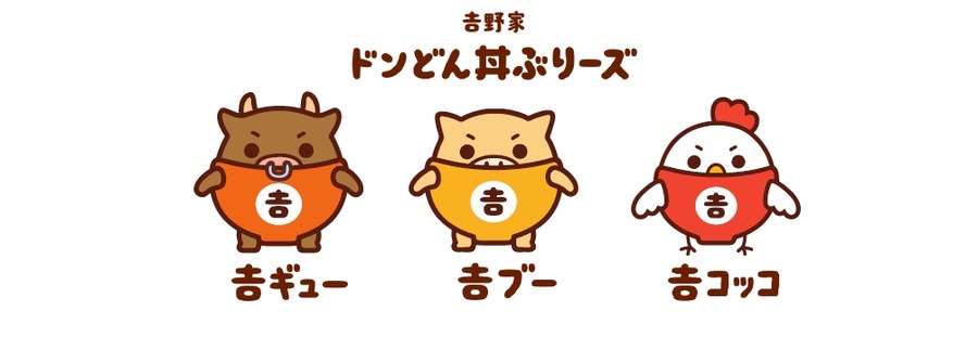 吉野家、夏休み限定「お子様割」実施 小学生以下の食事が80円引きに