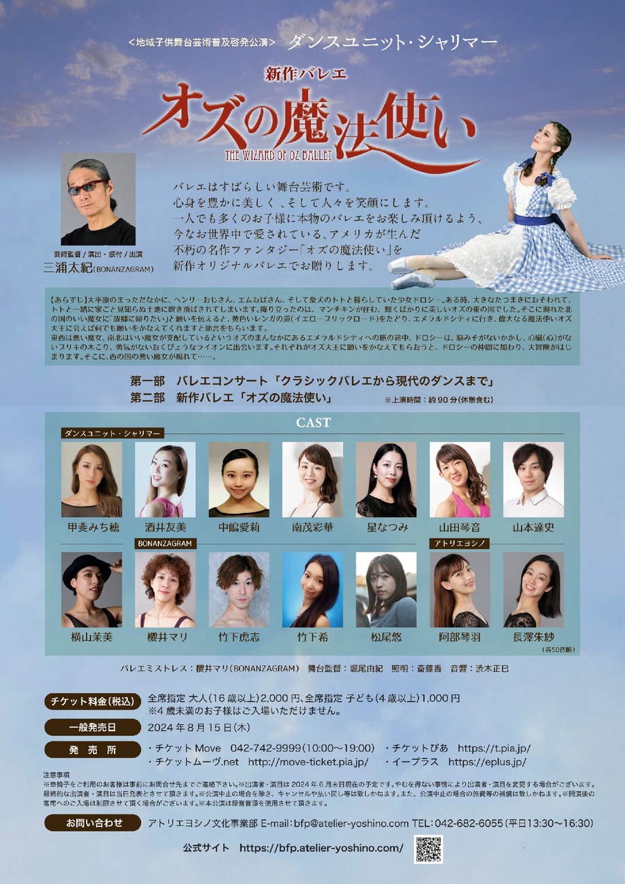 相模原市在住の親子250名様を抽選で無料ご招待　新作バレエ「オズの魔法使い」公演決定