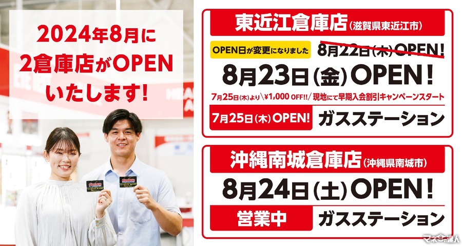 コストコ東近江倉庫店 8/23 オープン！年会費入会早期割1000円引き、2025年8月末までの有効！