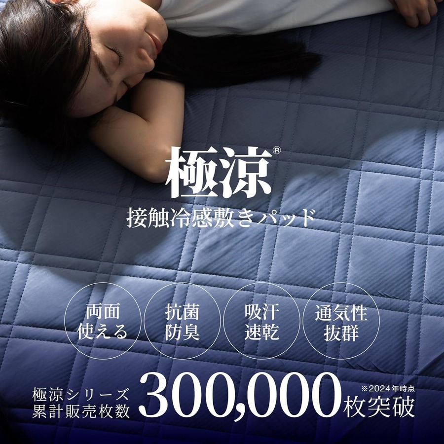 やっぱり欲しい！買い逃しセール『tobest』の冷感寝具がで再登場　本日23:59まで