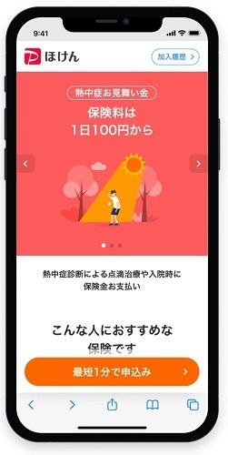 「熱中症保険」PayPayほけんより今年も提供　サクッと加入して猛暑を乗り切ろう