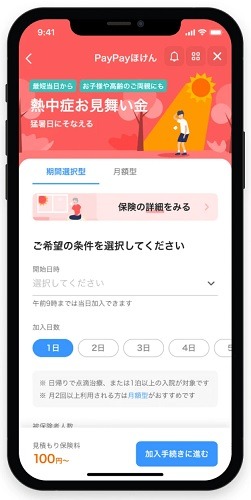 「熱中症保険」PayPayほけんより今年も提供　サクッと加入して猛暑を乗り切ろう