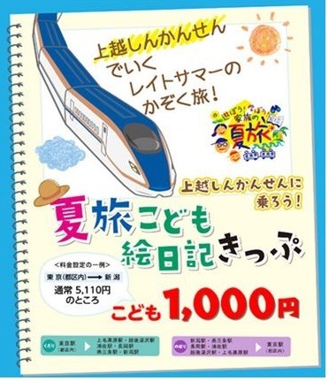 【無料・割引・乗り放題】子どもがお得な電車・バス・フェリーの運賃・きっぷ全国10選　夏休みの大冒険に出かけよう！