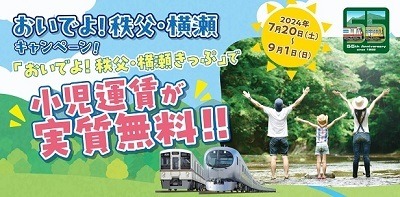 【無料・割引・乗り放題】子どもがお得な電車・バス・フェリーの運賃・きっぷ全国10選　夏休みの大冒険に出かけよう！