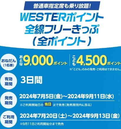 【無料・割引・乗り放題】子どもがお得な電車・バス・フェリーの運賃・きっぷ全国10選　夏休みの大冒険に出かけよう！