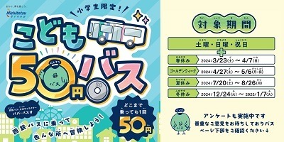 【無料・割引・乗り放題】子どもがお得な電車・バス・フェリーの運賃・きっぷ全国10選　夏休みの大冒険に出かけよう！