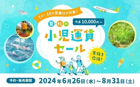【無料・割引・乗り放題】子どもがお得な電車・バス・フェリーの運賃・きっぷ全国10選　夏休みの大冒険に出かけよう！