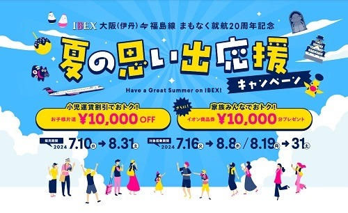【無料・割引・乗り放題】子どもがお得な電車・バス・フェリーの運賃・きっぷ全国10選　夏休みの大冒険に出かけよう！