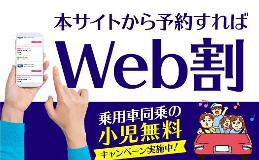 【無料・割引・乗り放題】子どもがお得な電車・バス・フェリーの運賃・きっぷ全国10選　夏休みの大冒険に出かけよう！