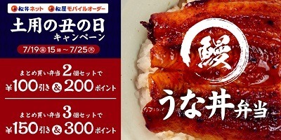 【松屋】人気定食が「丼」で100円引き、アプリ限定でさらにお得に　朝定食のサイドメニューもお得に付けられる