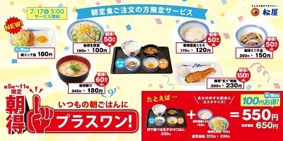 【松屋】人気定食が「丼」で100円引き、アプリ限定でさらにお得に　朝定食のサイドメニューもお得に付けられる